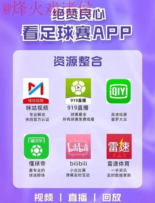 2026世界杯直播软件最佳